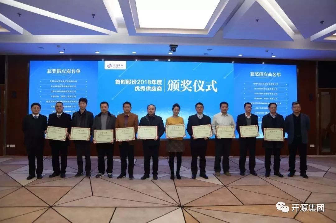 月博环保荣获首创股份“优秀供应商” 