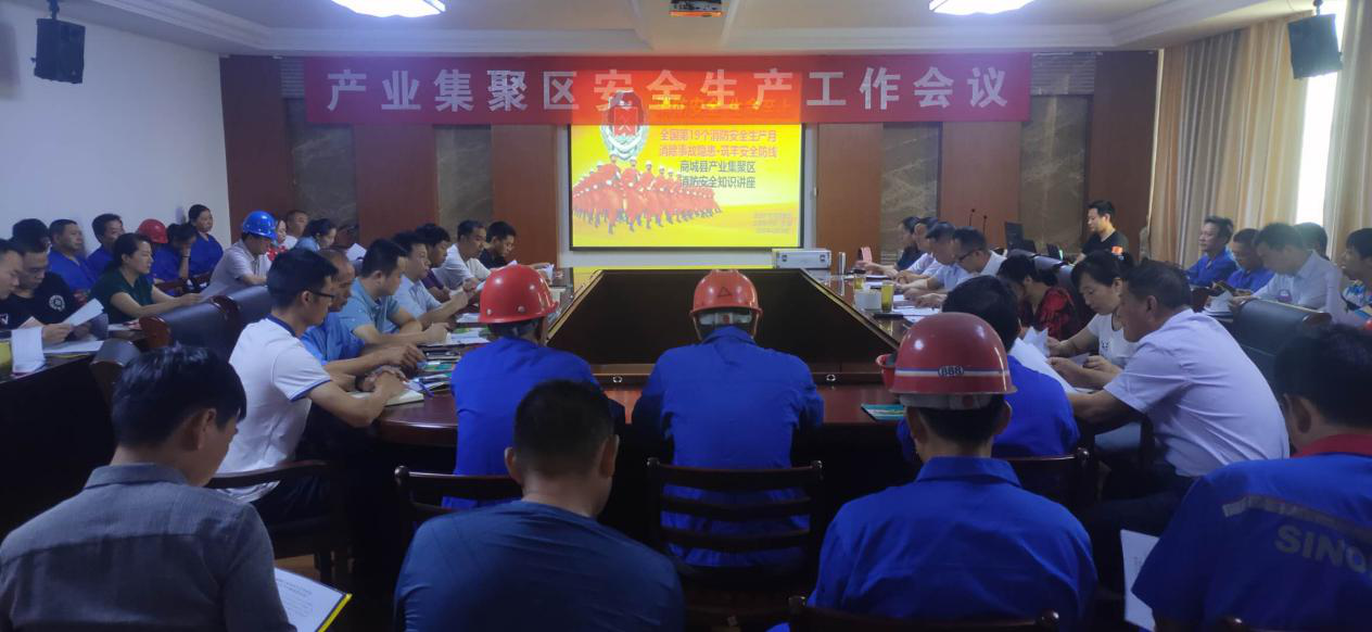 产业集聚区安全生产工作会议在月博举办