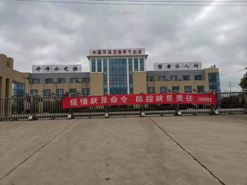 复工复产，共克时艰—2020，月博环保疫情防控阻击战（一）