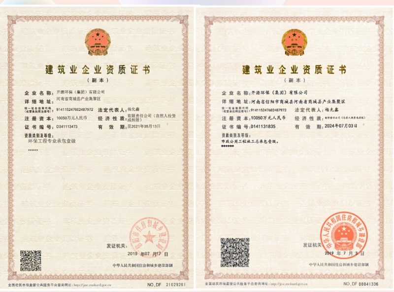 月博环保升级通过“市政公用工程施工总承包壹级”等级资质